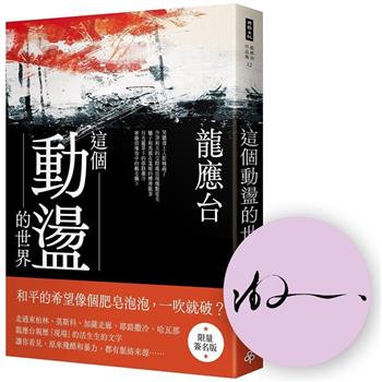 金石堂中文書> 出版社> 時報文化> 龍應台作品集