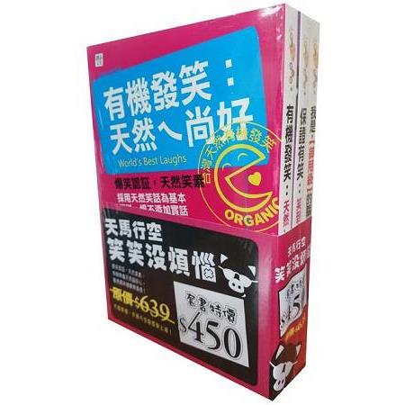 天馬行空：笑笑沒煩惱 系列套書 | 拾書所