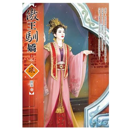 傲王馴嬌 3（完）