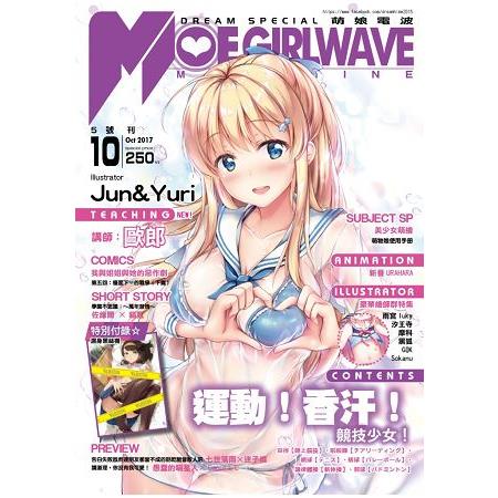 萌娘電波MOE GIRL WAVE 5 | 拾書所