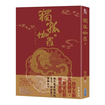 獨孤伽羅(上) | 拾書所