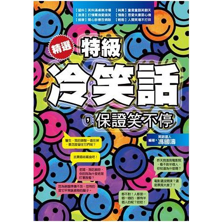 精選特級冷笑話，保證笑不停 | 拾書所