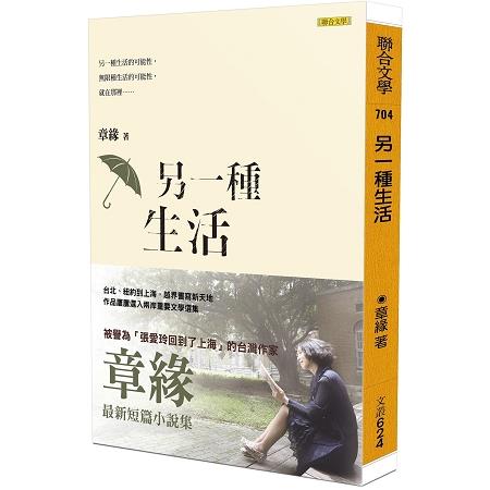 另一種生活 | 拾書所