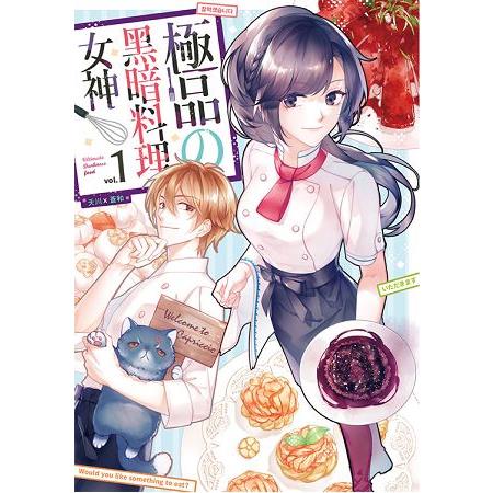 極品の黑暗料理女神01 | 拾書所