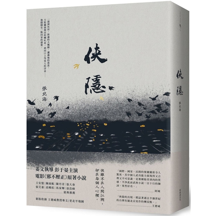 俠隱 | 拾書所