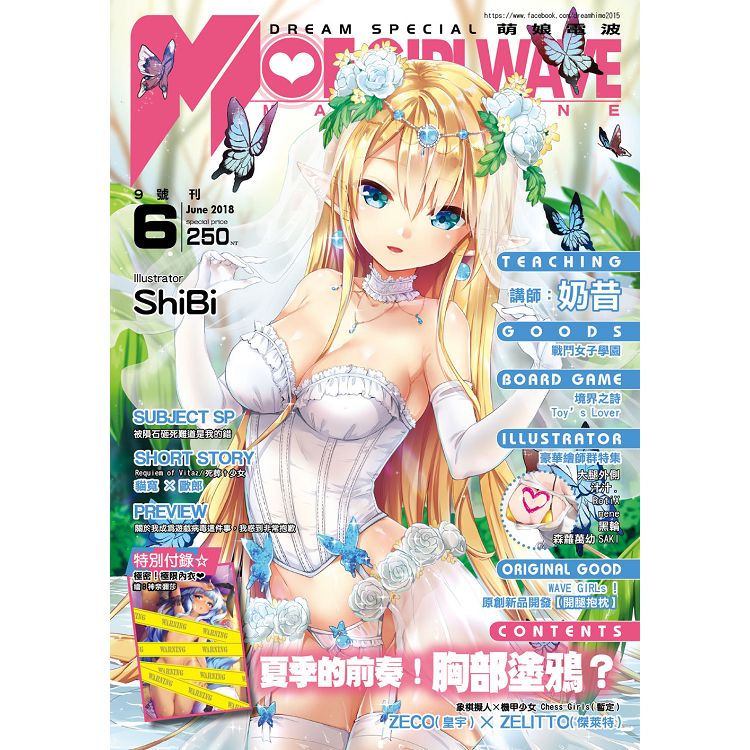 萌娘電波 MOE GIRL WAVE 9 | 拾書所