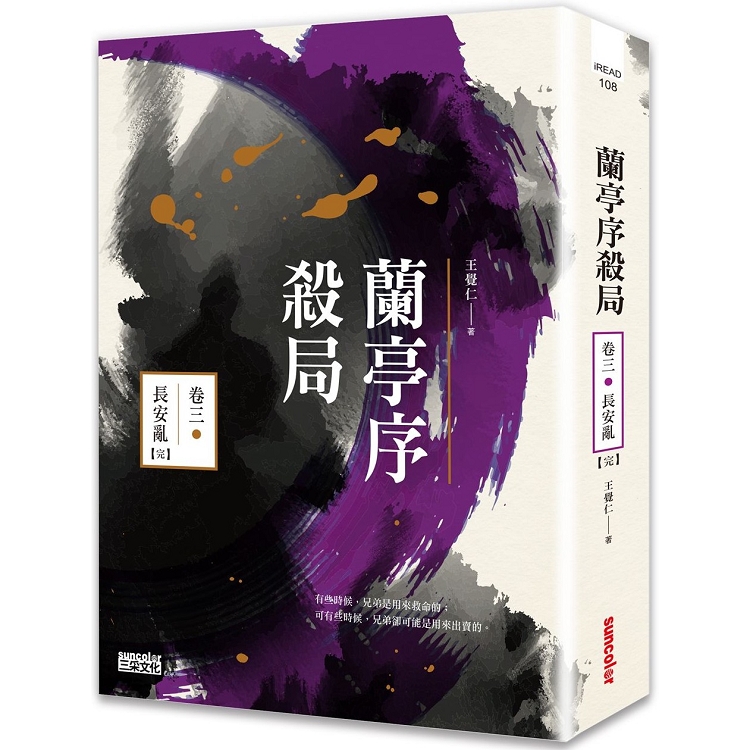 蘭亭序殺局卷三：長安亂【完】 | 拾書所