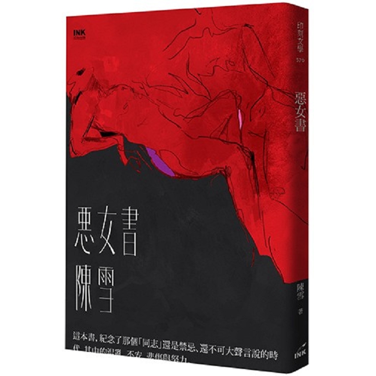 惡女書