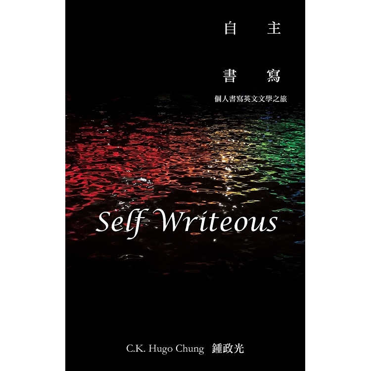 Self Writeous (自主書寫) | 拾書所