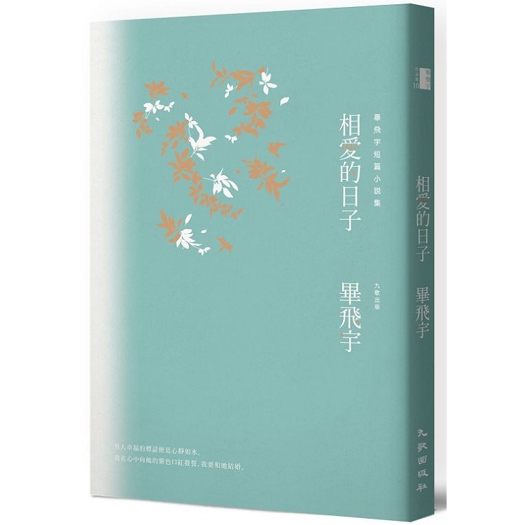 【電子書】相愛的日子 | 拾書所