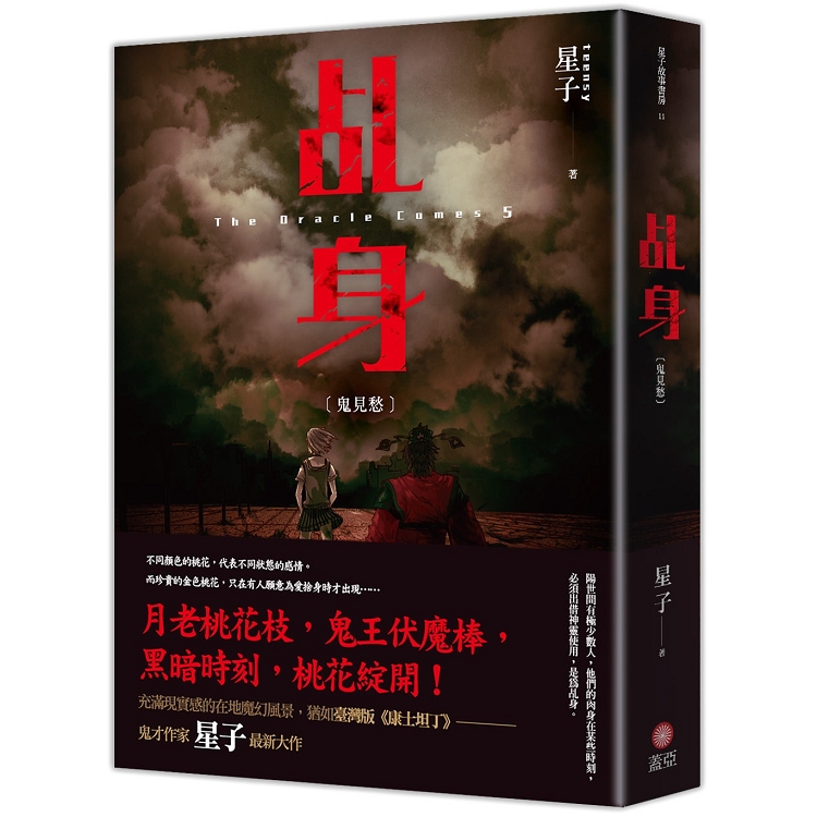 乩身5：鬼見愁