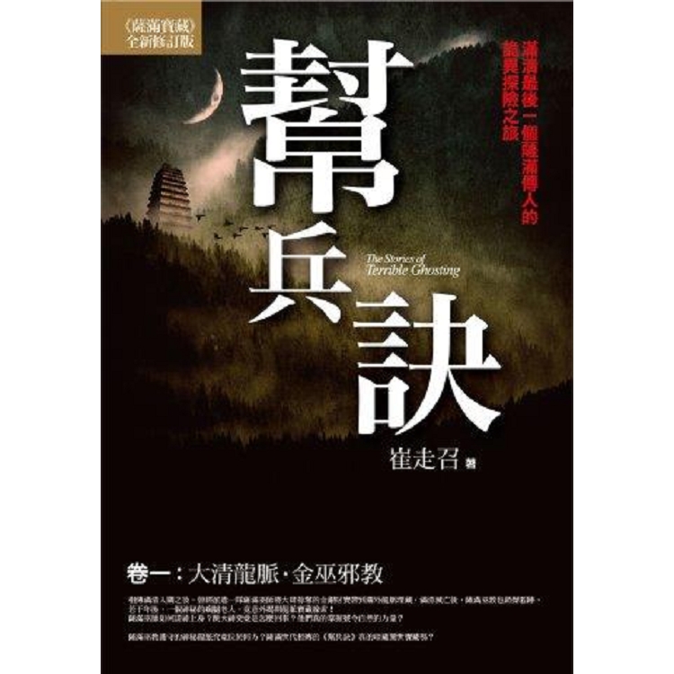 幫兵訣（卷1）（共3卷） | 拾書所