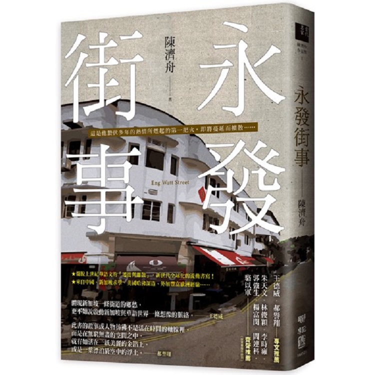 永發街事 | 拾書所