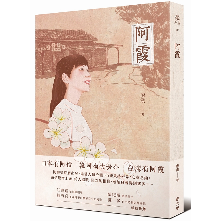 【電子書】阿霞 | 拾書所