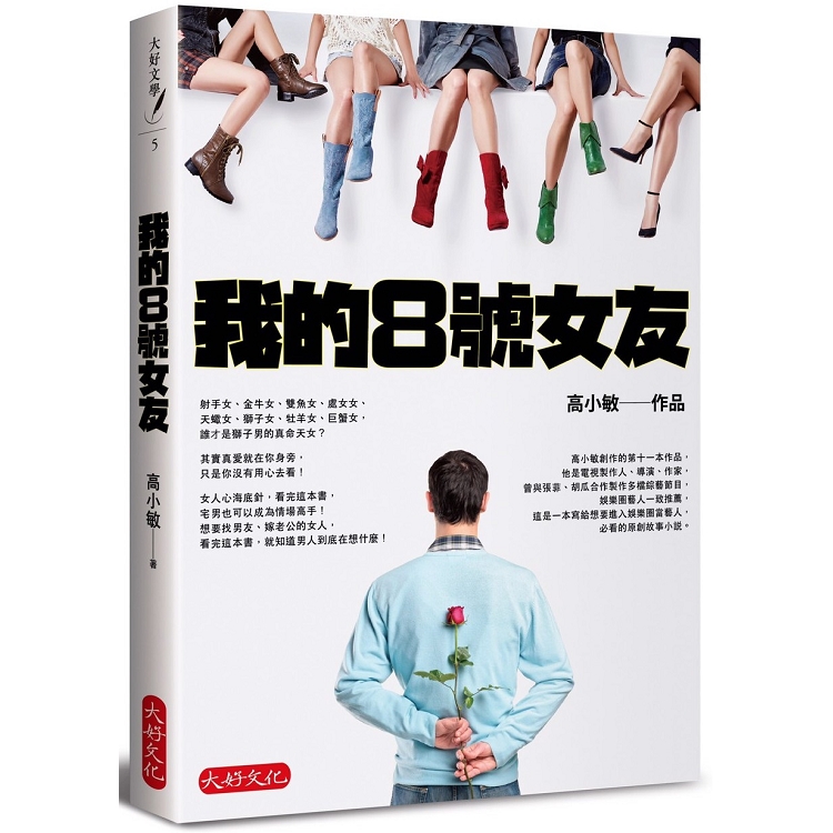 【電子書】我的8號女友 | 拾書所