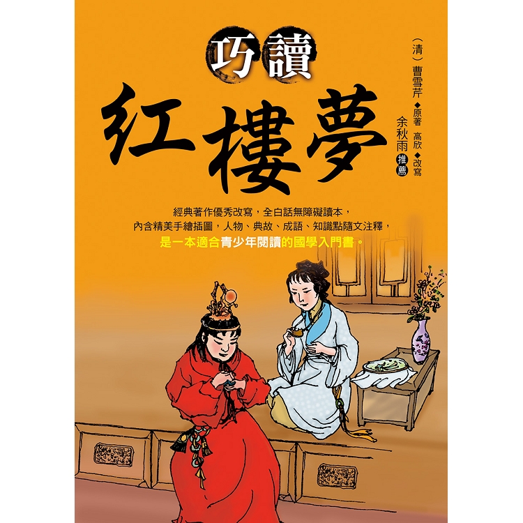 【電子書】巧讀紅樓夢 | 拾書所