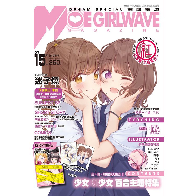 萌娘電波 15號刊 | 拾書所