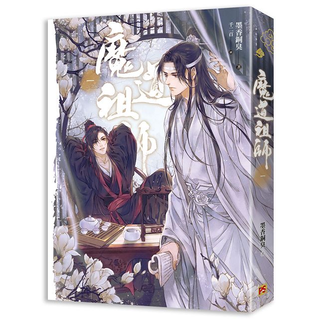 魔道祖師一（新裝版）《陳情令》原著小說－金石堂