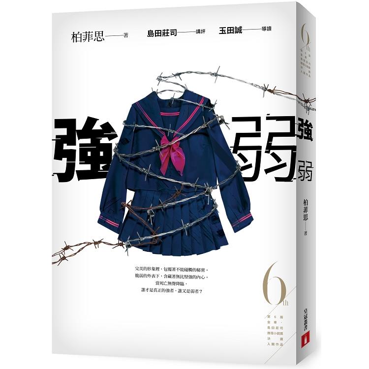 【電子書】強弱 | 拾書所