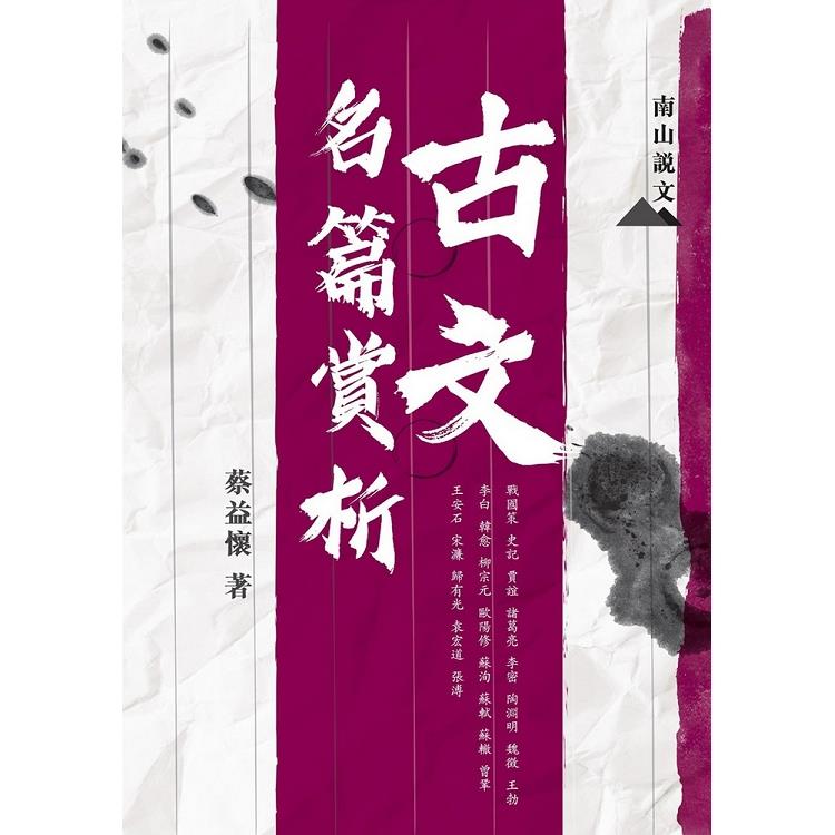 古文名篇賞析 | 拾書所