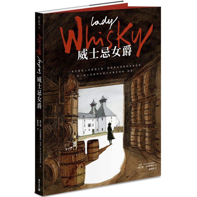 【電子書】Lady Whisky 威士忌女爵 | 拾書所