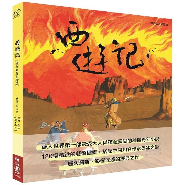 【電子書】西遊記 | 拾書所