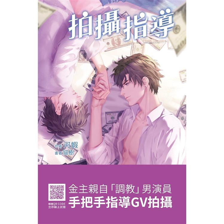 【電子書】拍攝指導 | 拾書所