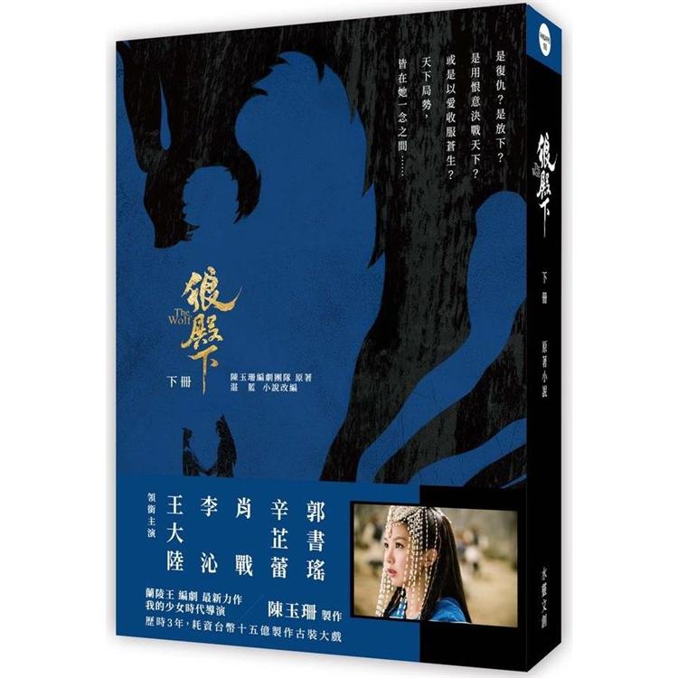 狼殿下（下冊） | 拾書所