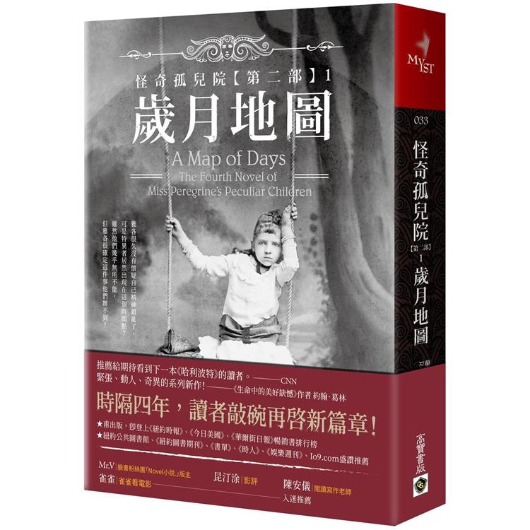 【電子書】怪奇孤兒院【第二部】1：歲月地圖 | 拾書所