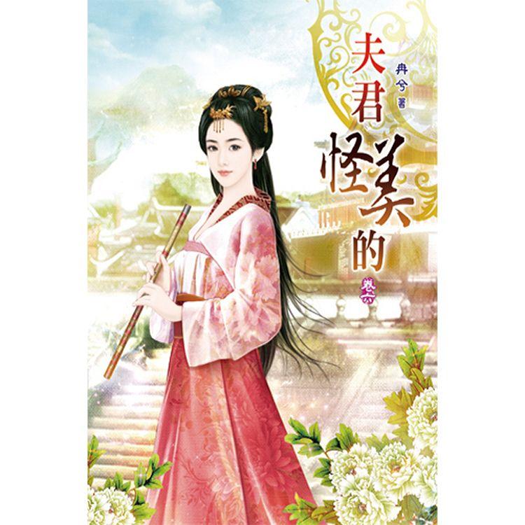 夫君怪美的06