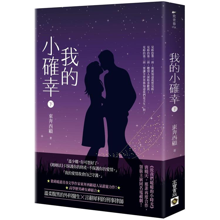 【電子書】我的小確幸（下） | 拾書所