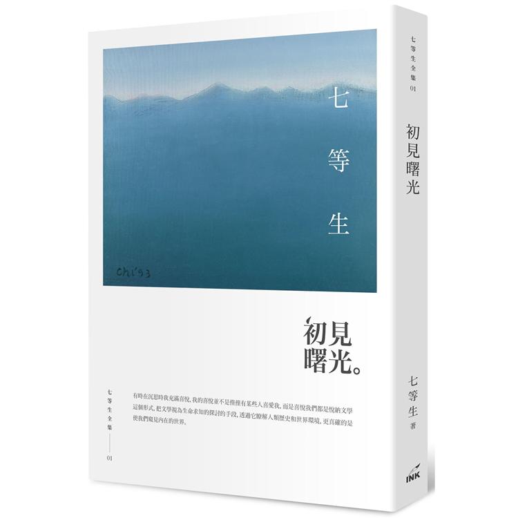 初見曙光 | 拾書所