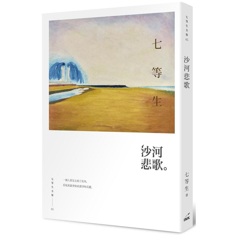 沙河悲歌 | 拾書所