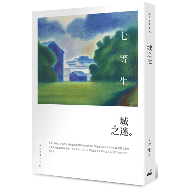 城之迷 | 拾書所