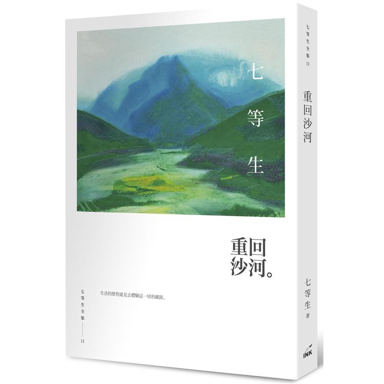 重回沙河 | 拾書所