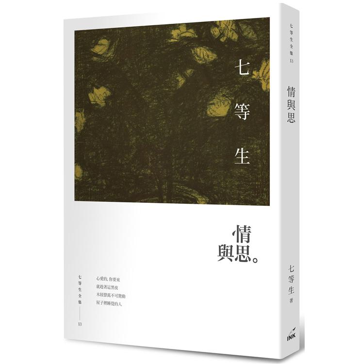 情與思 | 拾書所