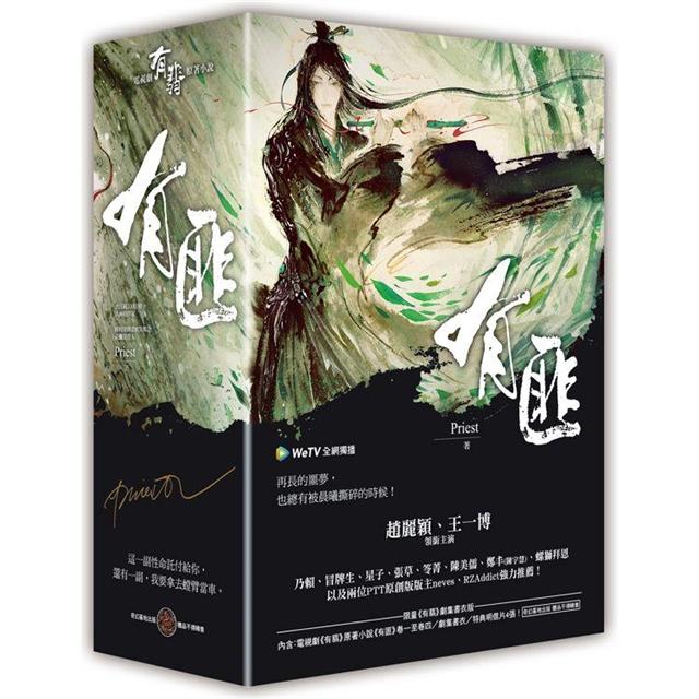 有匪1-4套書(限量《有翡》劇集書衣版，附贈4張特製明信片)