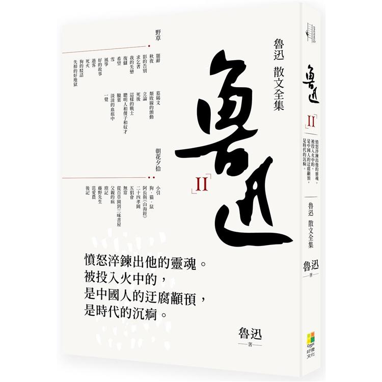 魯迅散文全集 | 拾書所