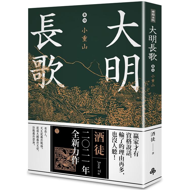 大明長歌卷四小重山