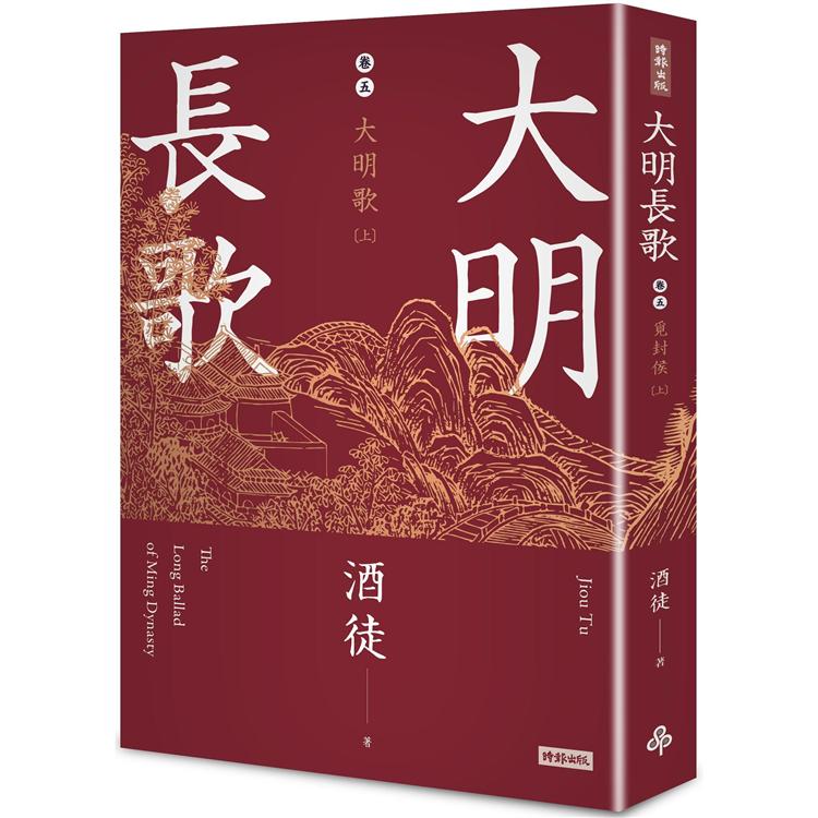 大明長歌卷五大明歌上 | 拾書所