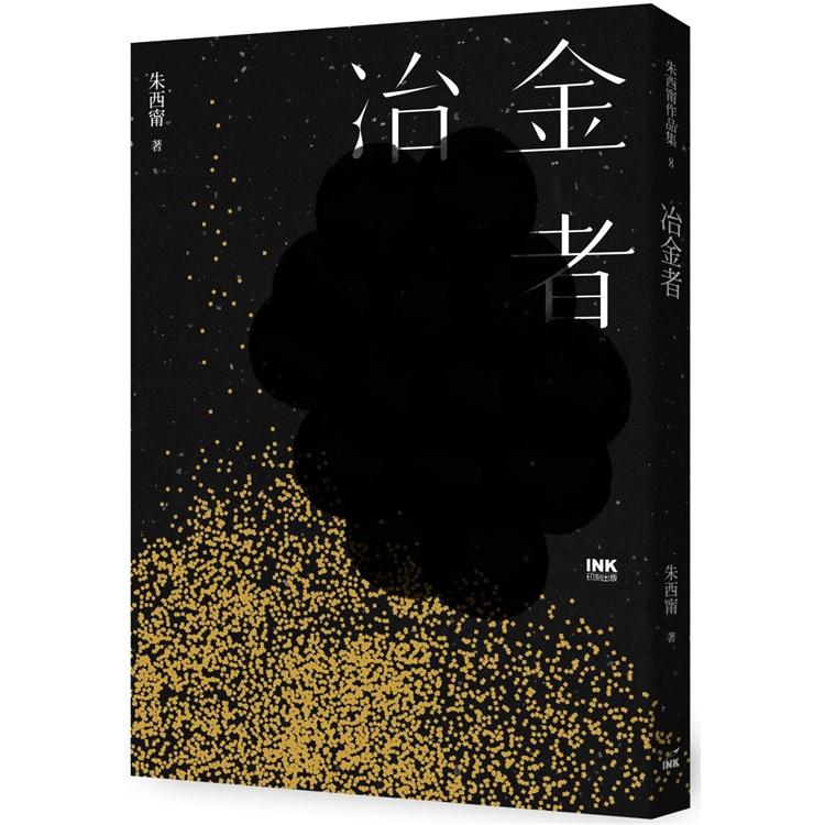 冶金者 | 拾書所