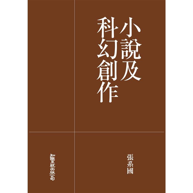 小說及科幻創作 | 拾書所