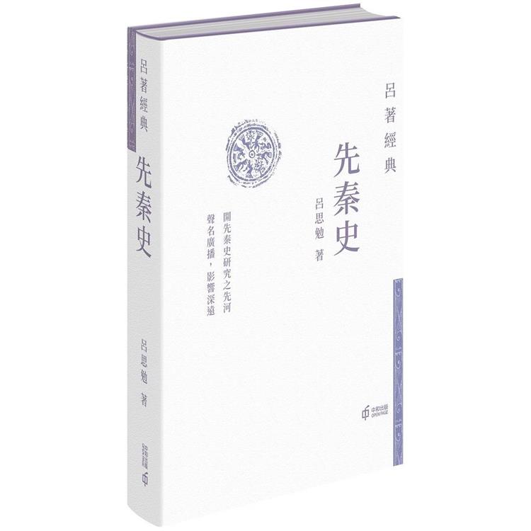 先秦史 | 拾書所