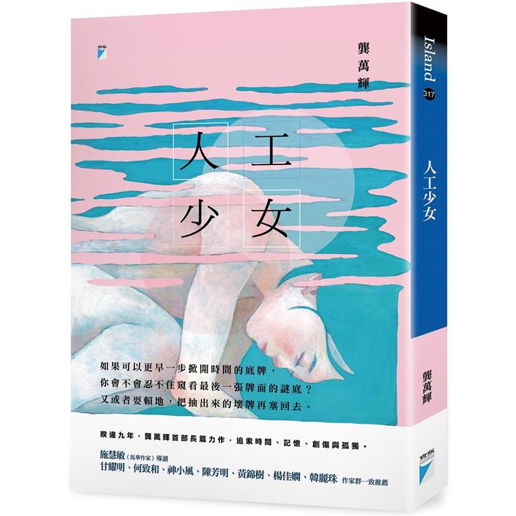 人工少女 | 拾書所