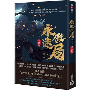 金石堂- 華文推理／犯罪小說｜推理／犯罪小說｜文學｜中文書