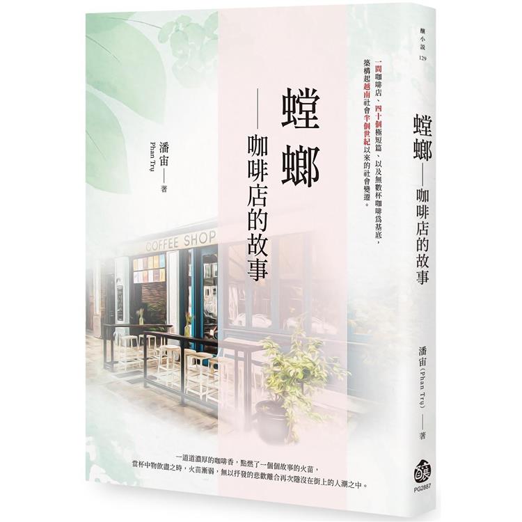 螳螂：咖啡店的故事 | 拾書所