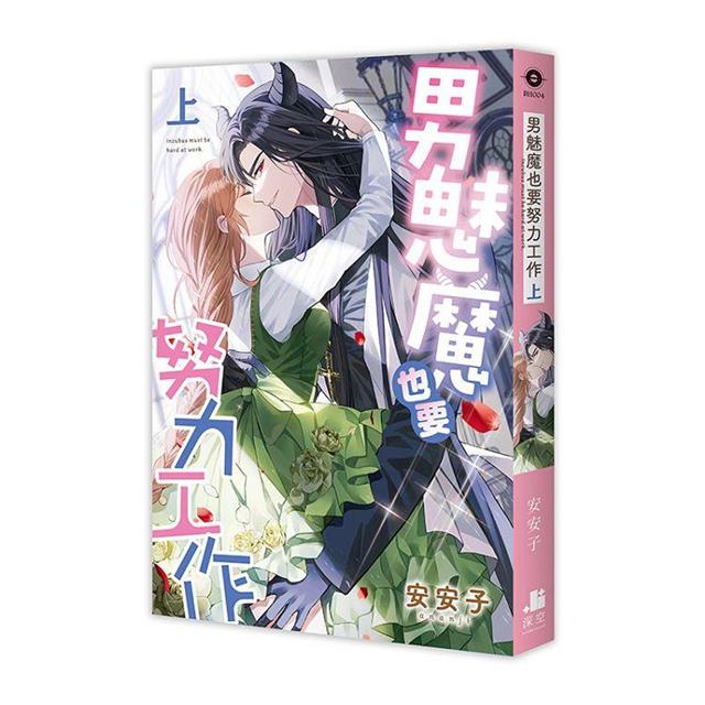 男魅魔也要努力工作【雙書限定版】(拆封不可退)－金石堂