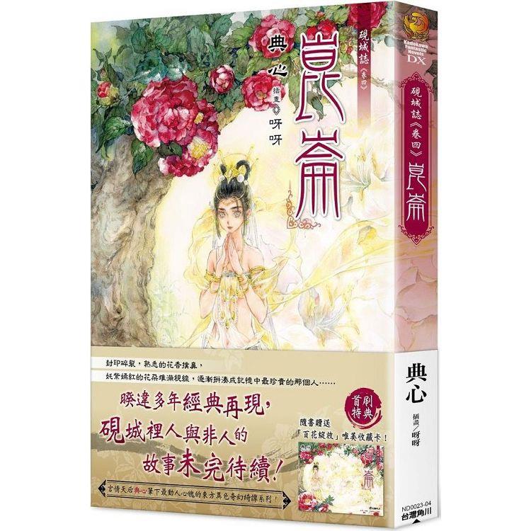 硯城誌卷四崑崙 | 拾書所