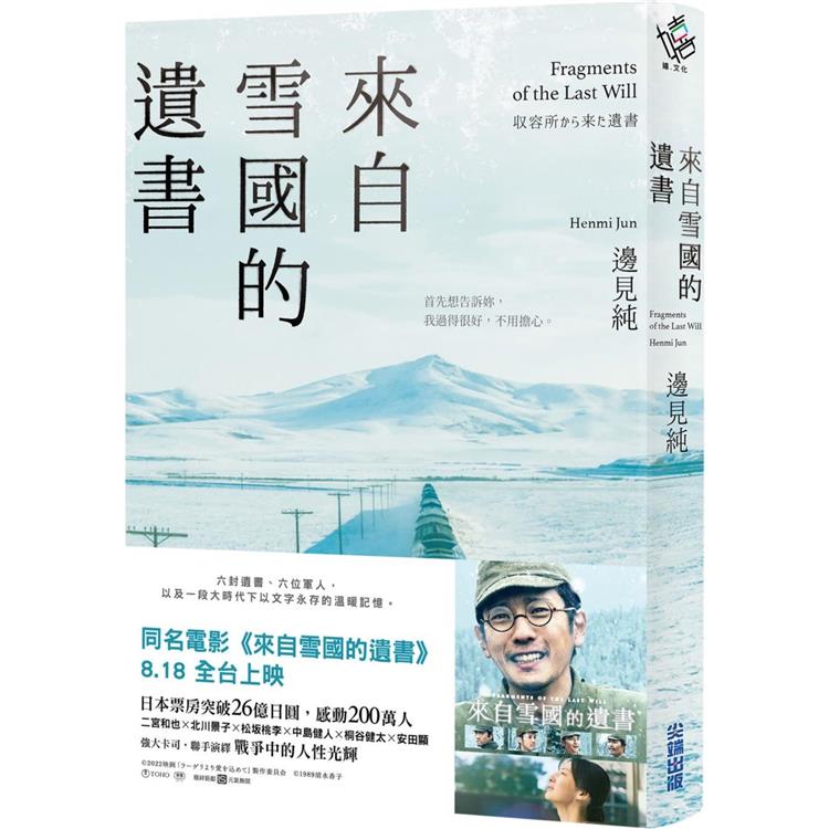 來自雪國的遺書【二宮和也主演同名電影《來自雪國的遺書》原著小說】