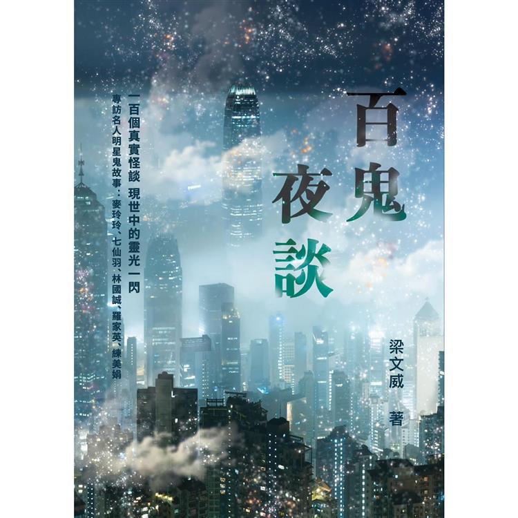 百鬼夜談 | 拾書所